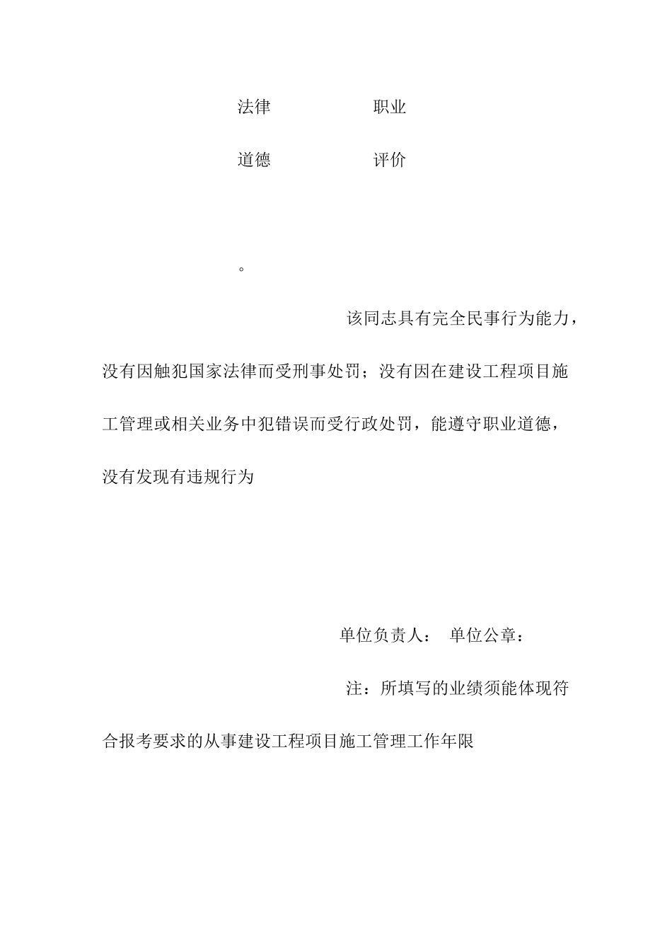 建造师工作业绩证明_第2页