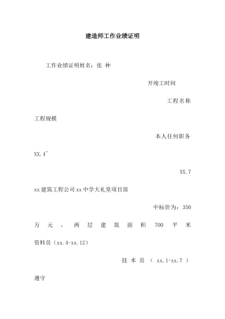 建造师工作业绩证明