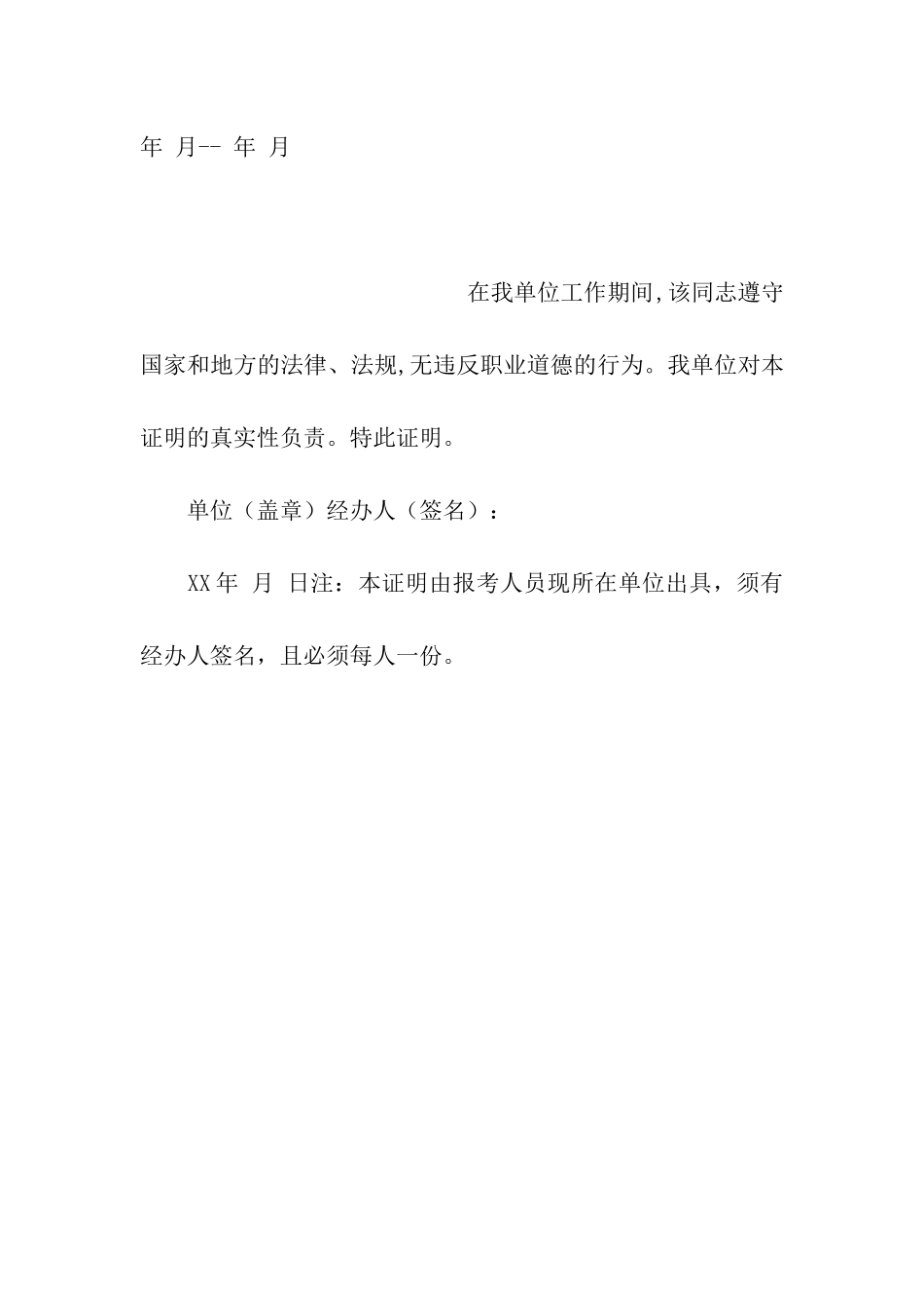 建造师工作证明_第3页