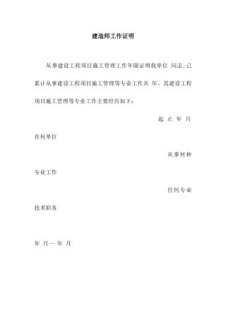 建造师工作证明