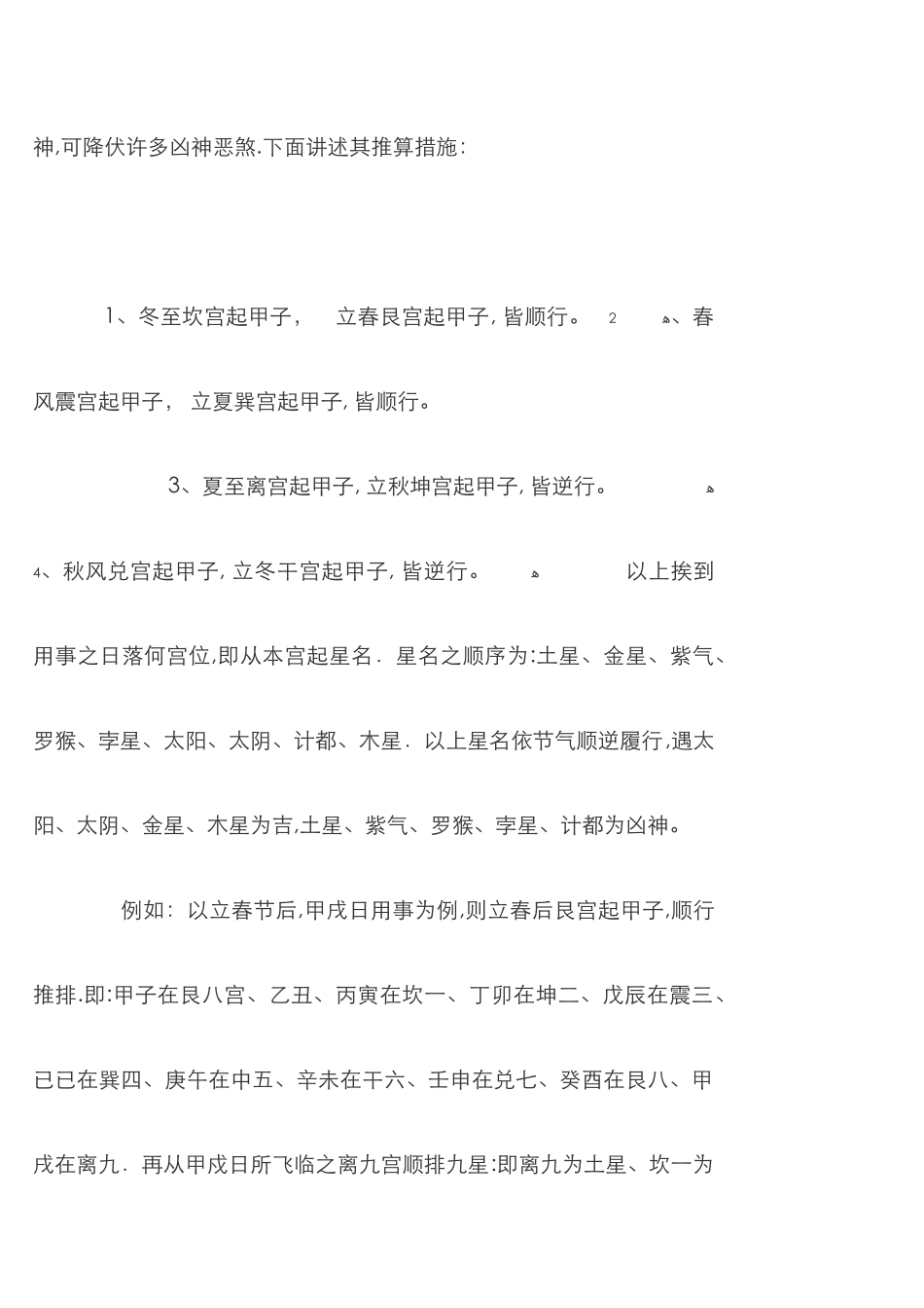 廿四山太阳到山、到向、三合照-太阴到山、到向表_第2页