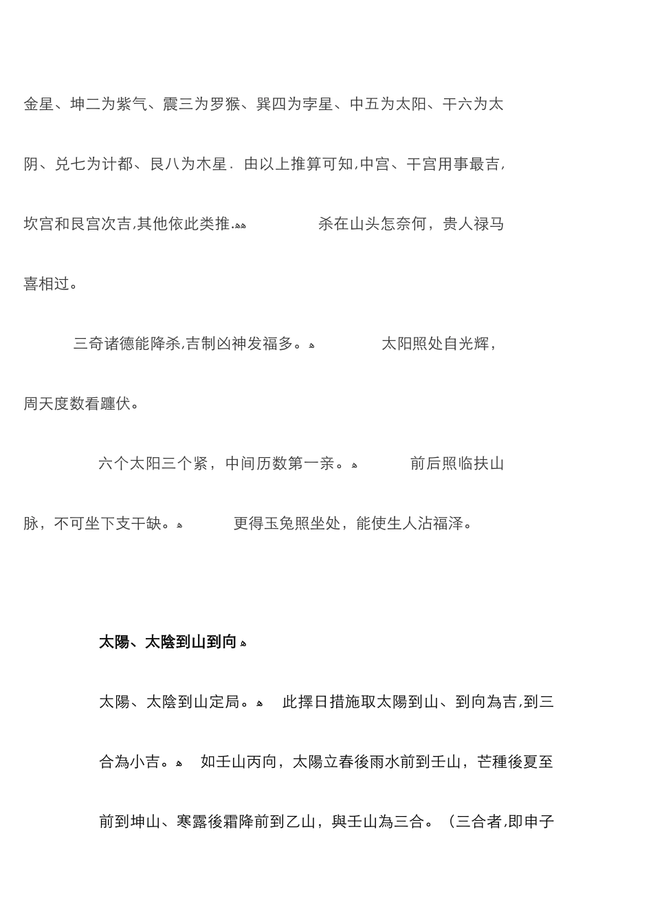 廿四山太阳到山、到向、三合照-太阴到山、到向表_第3页