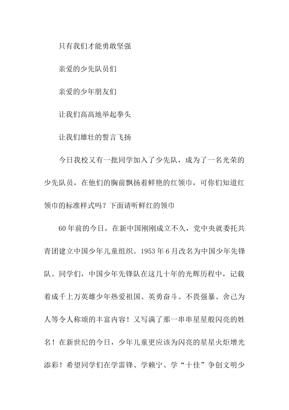 建队节红领巾广播稿_第3页