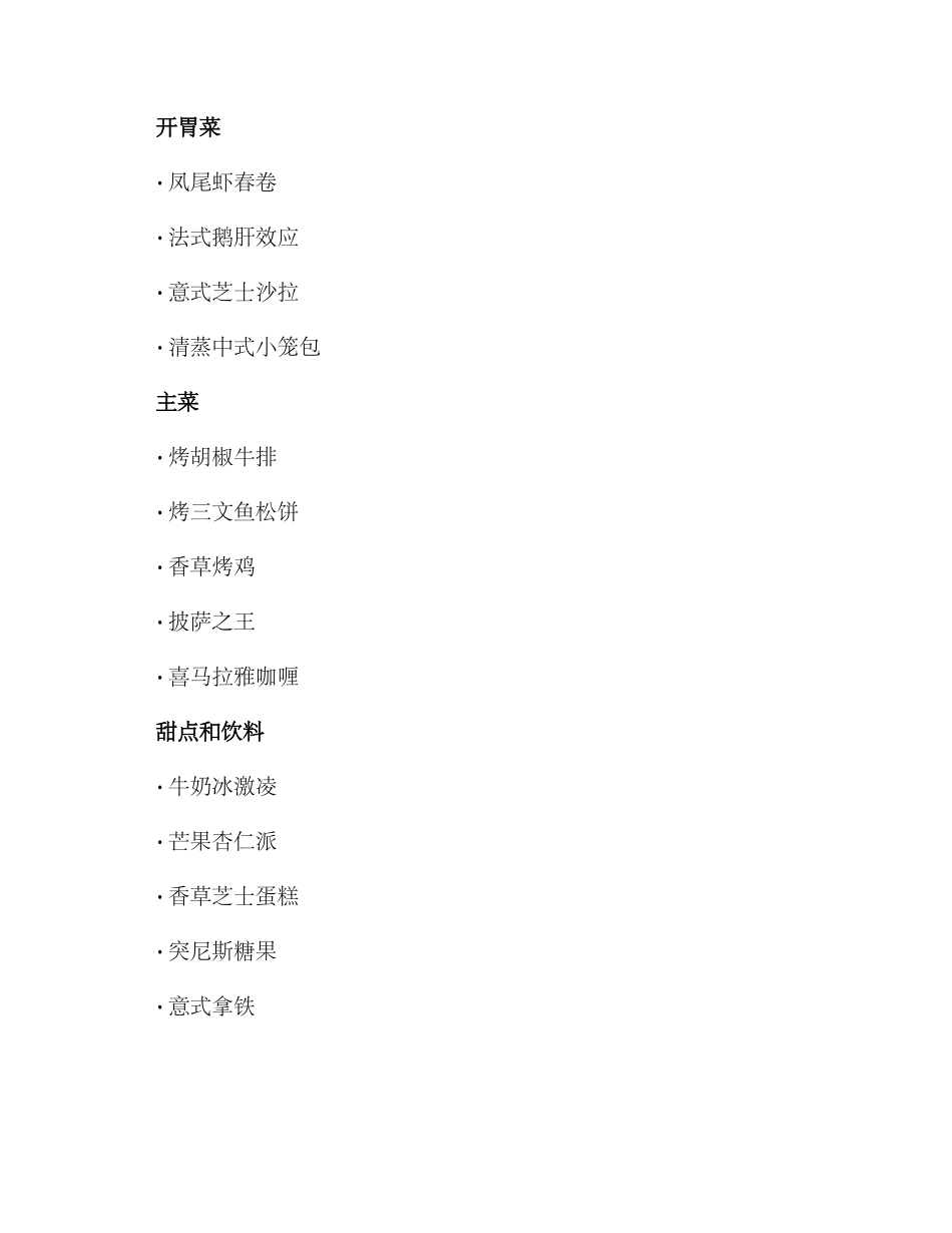 开一个酒馆的策划方案_第2页