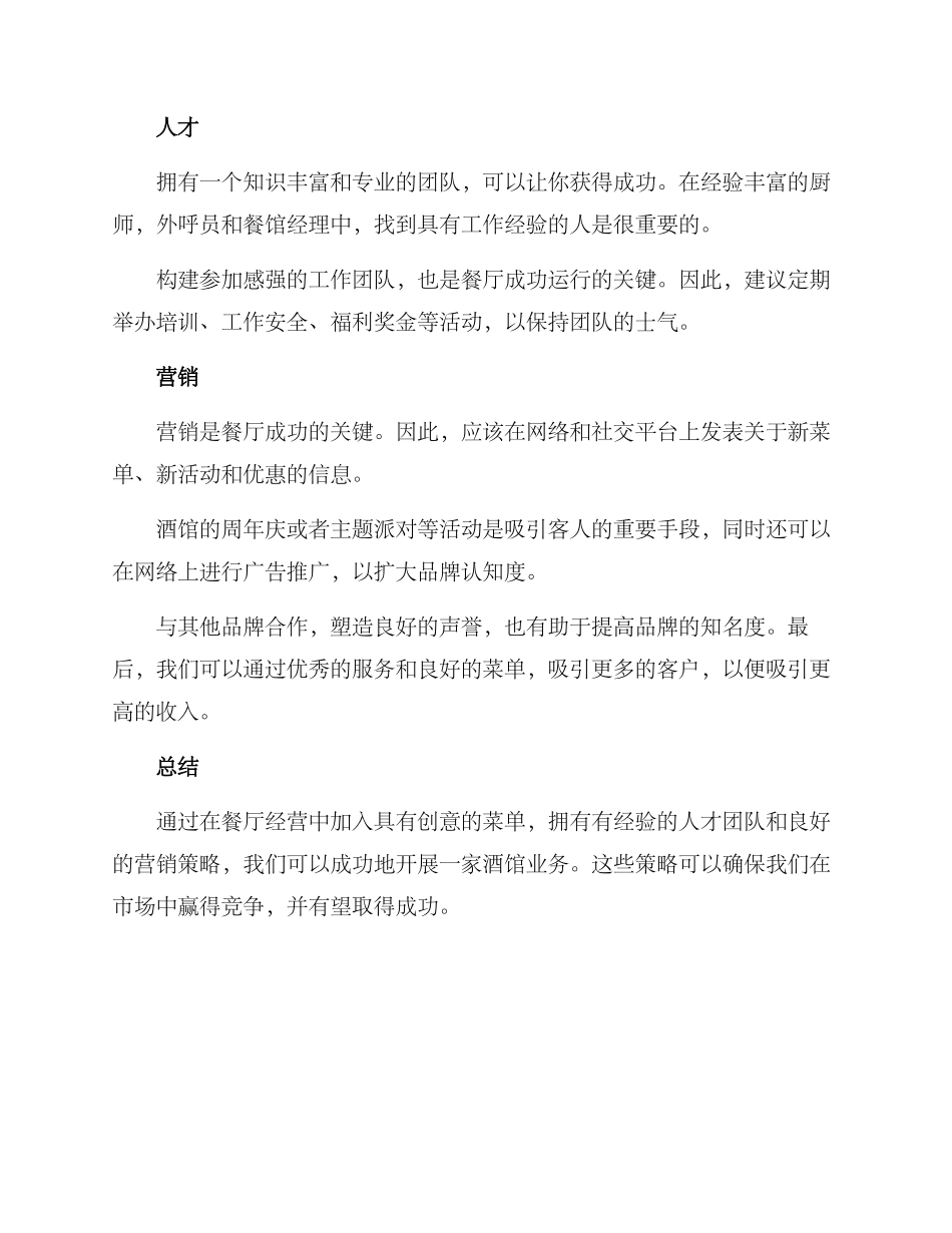 开一个酒馆的策划方案_第3页