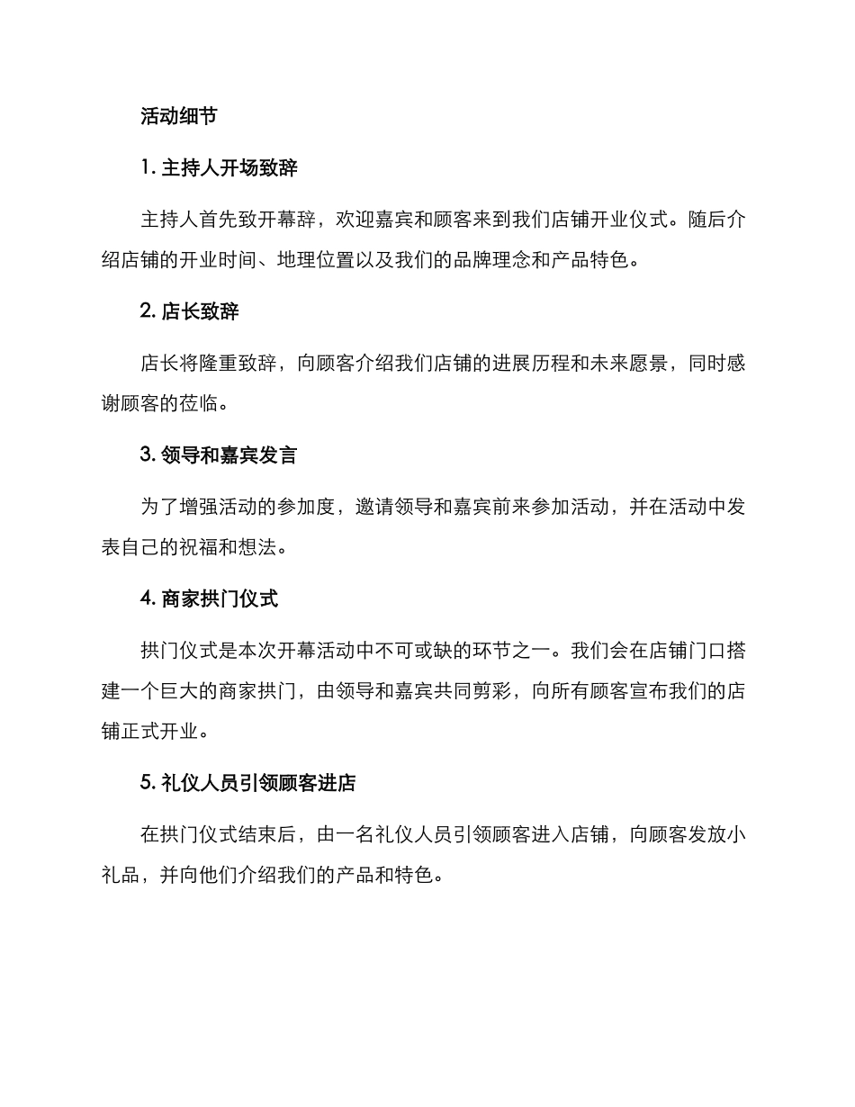 开业仪式具体活动方案_第2页