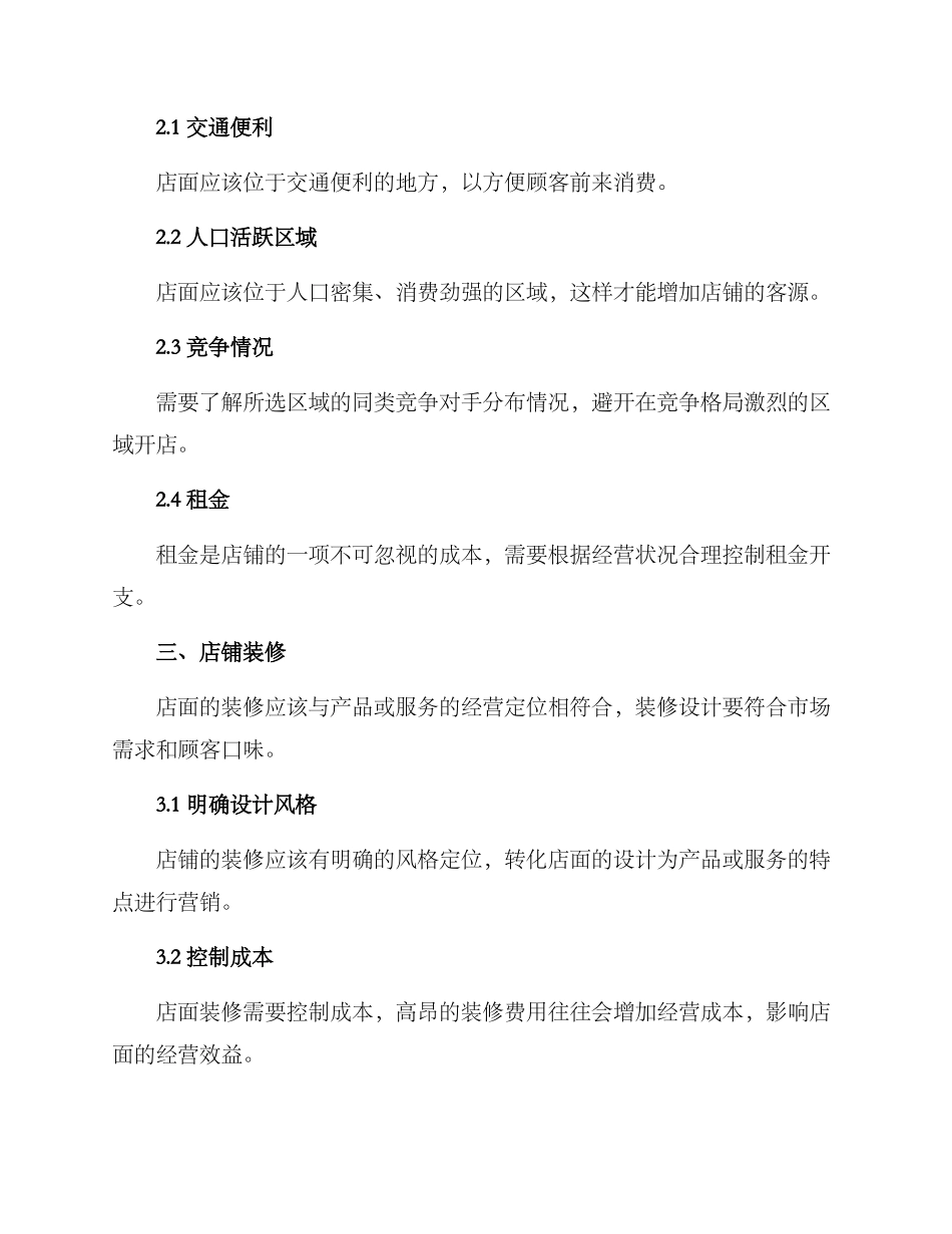 开一个店铺的实施方案_第2页