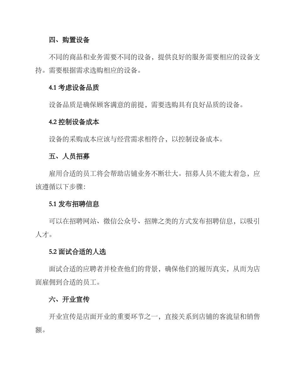 开一个店铺的实施方案_第3页