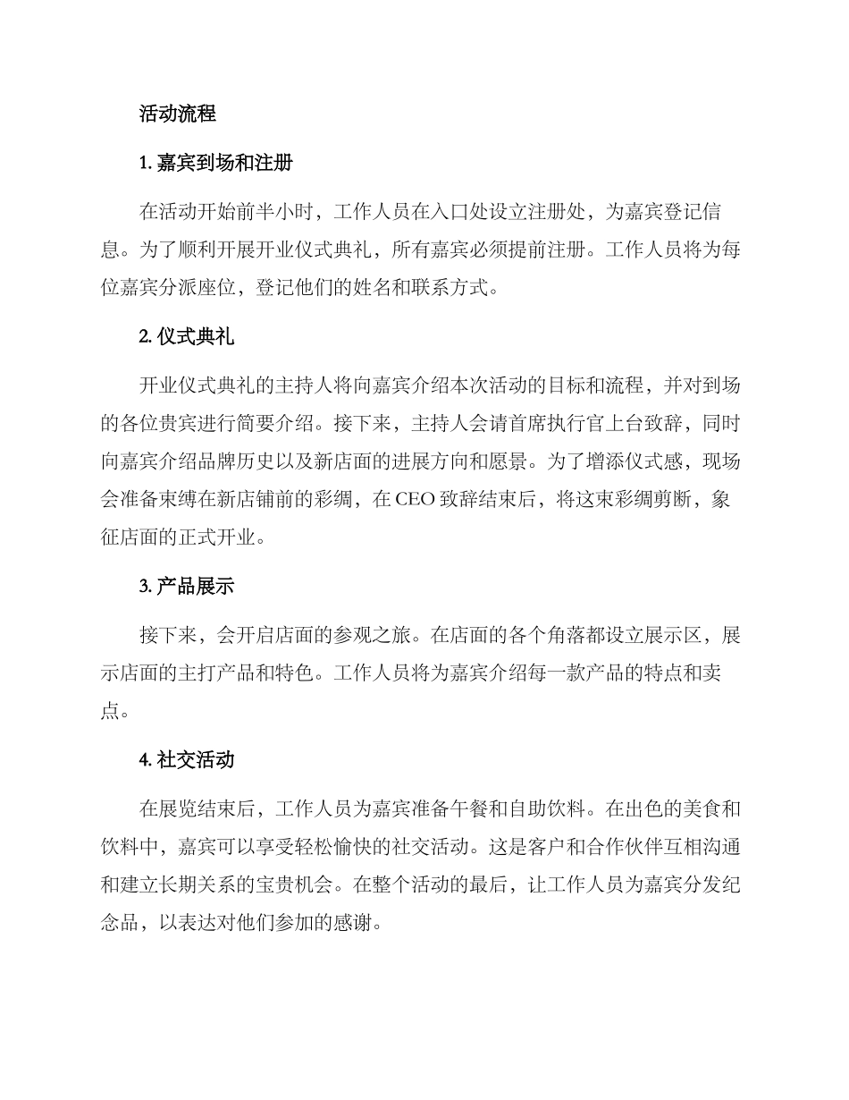 开业仪式典礼方案_第2页