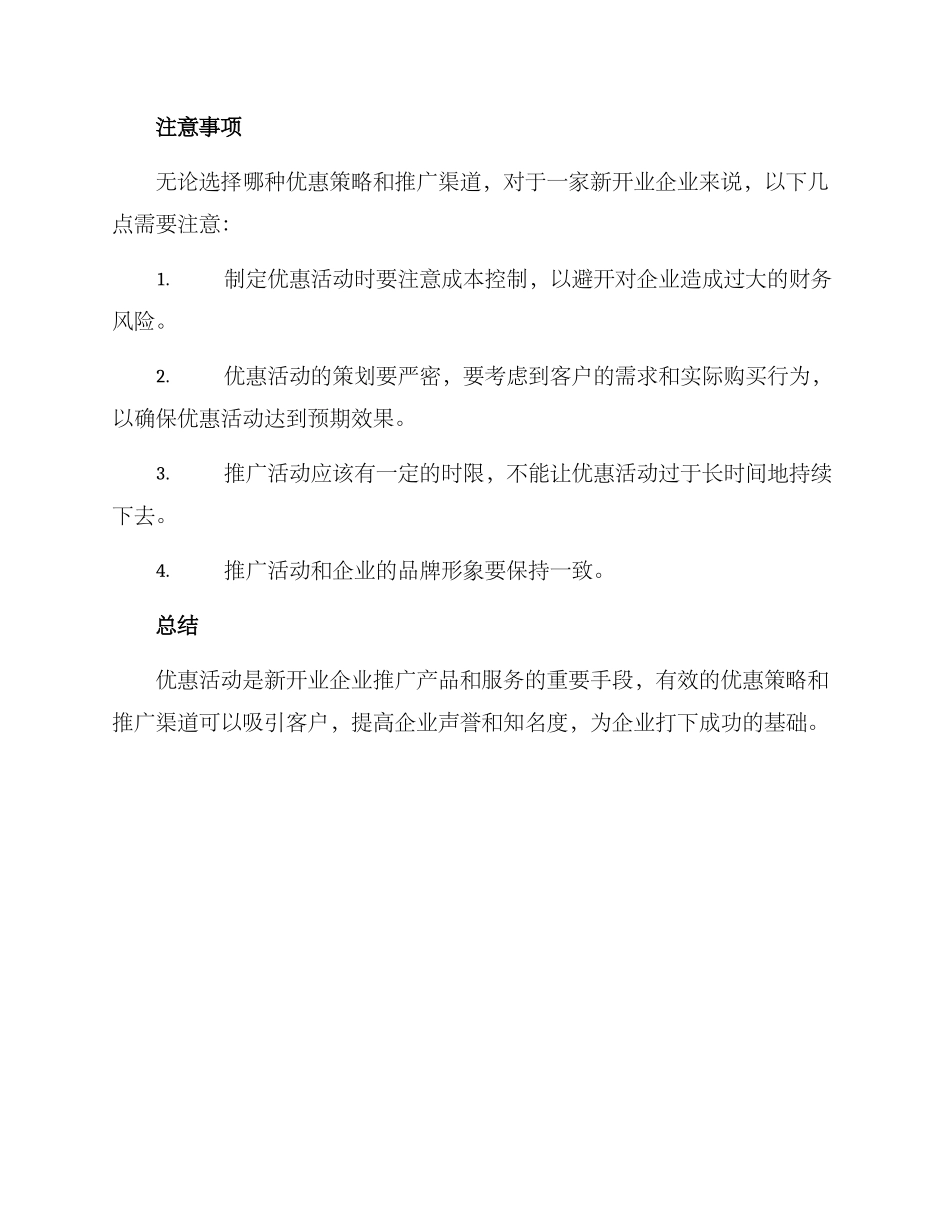 开业优惠推广方案_第3页
