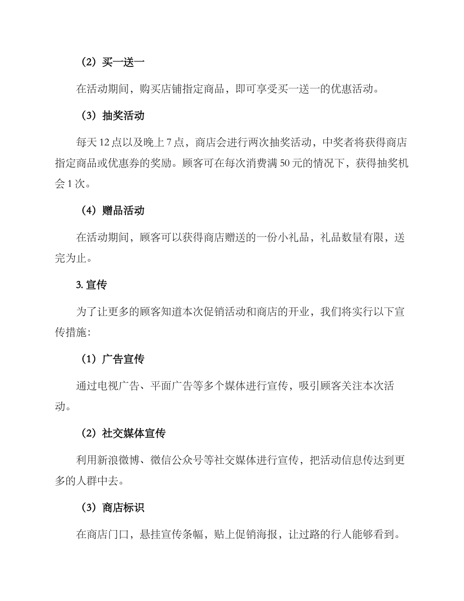 开业促销方案_第2页