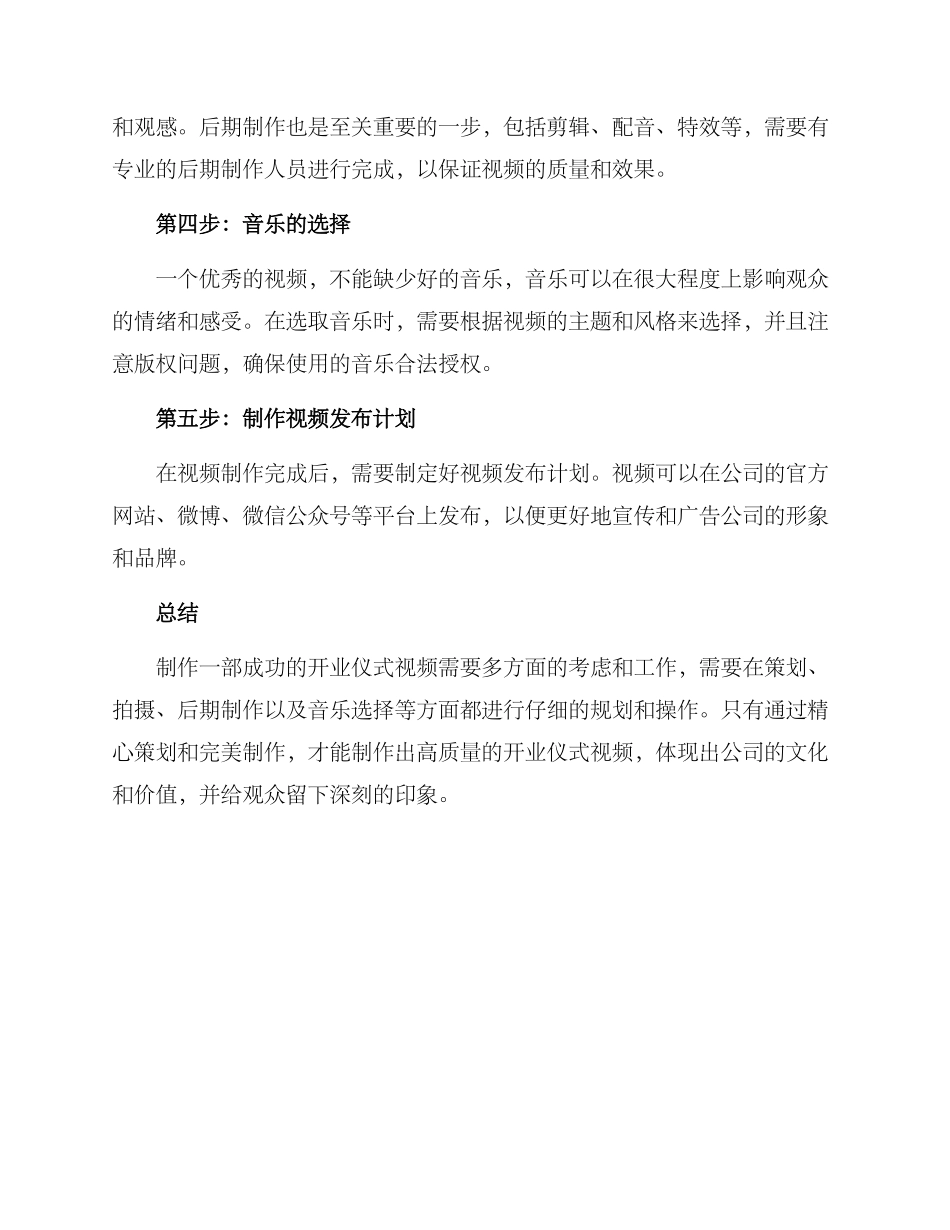 开业仪式视频制作方案_第2页