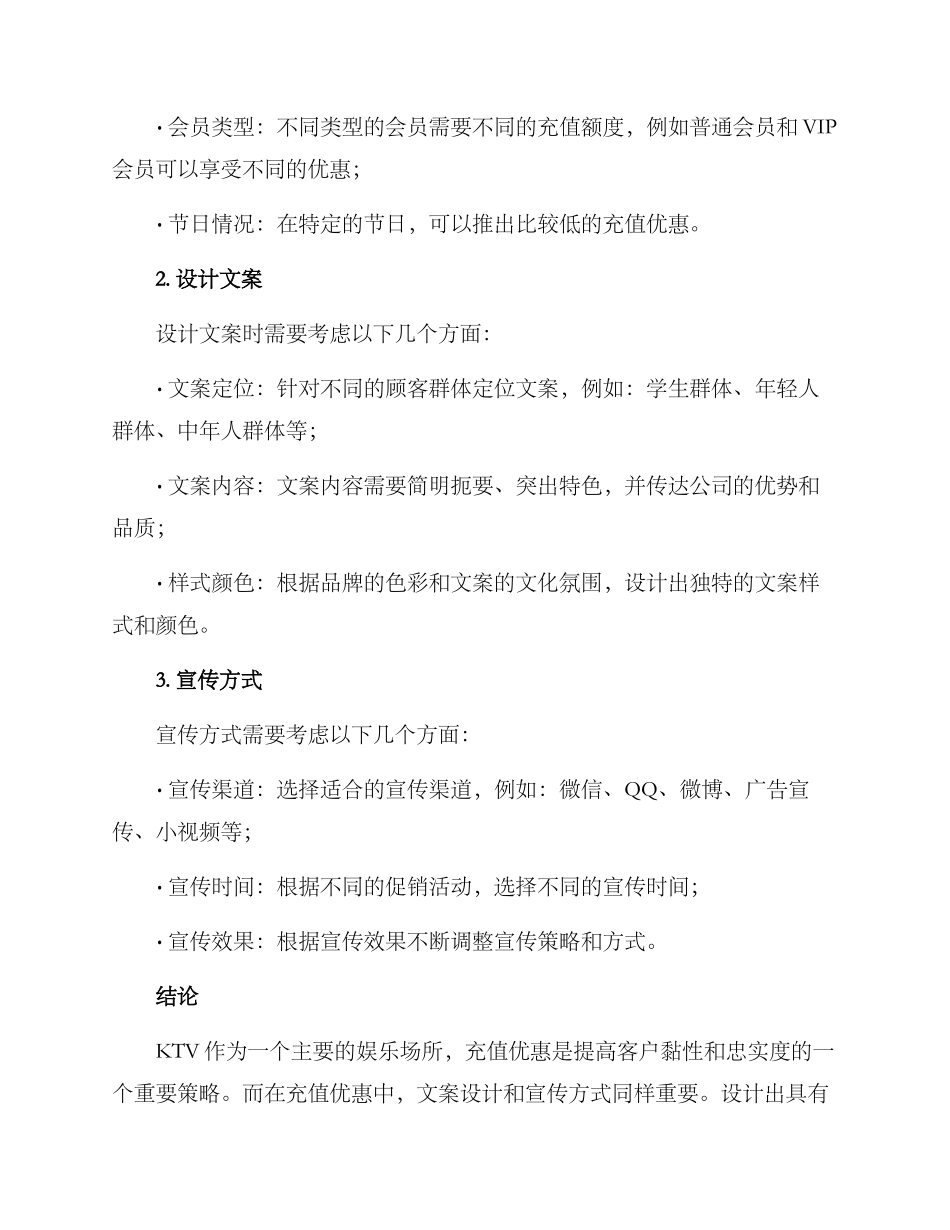 开业充值文案策划方案_第2页