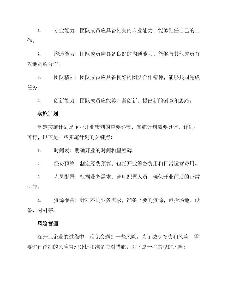 开业企业策划方案_第3页