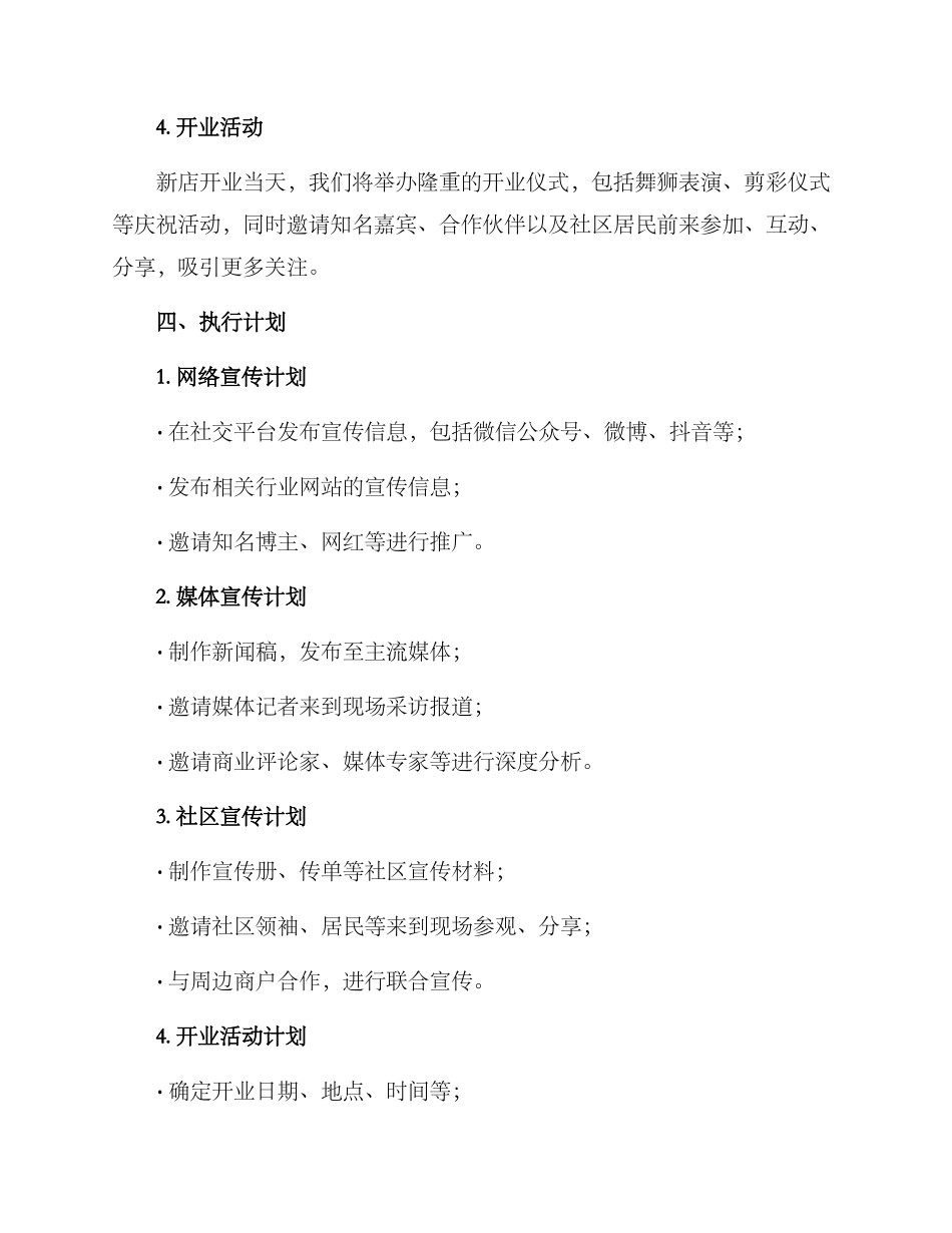 开业公关策划方案_第2页