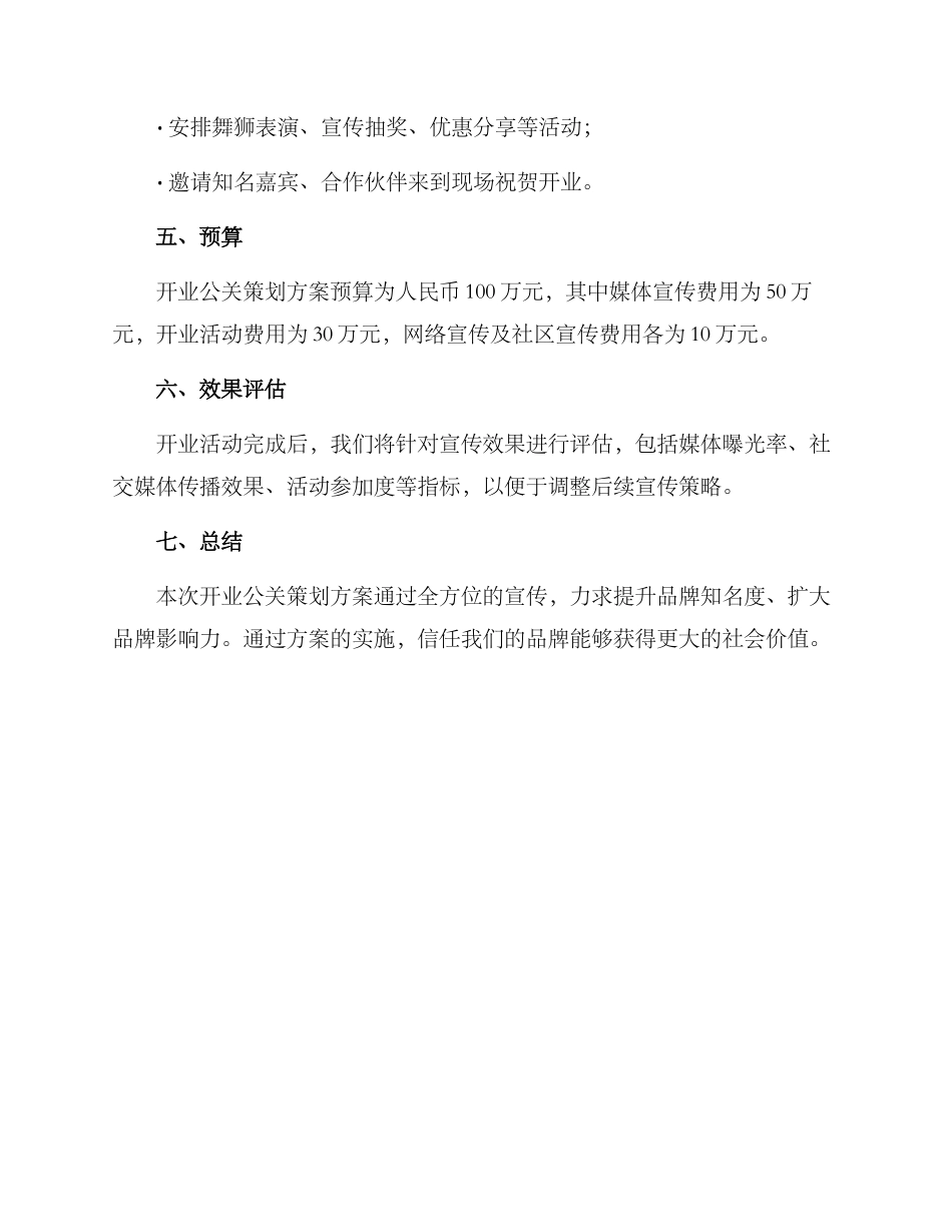 开业公关策划方案_第3页