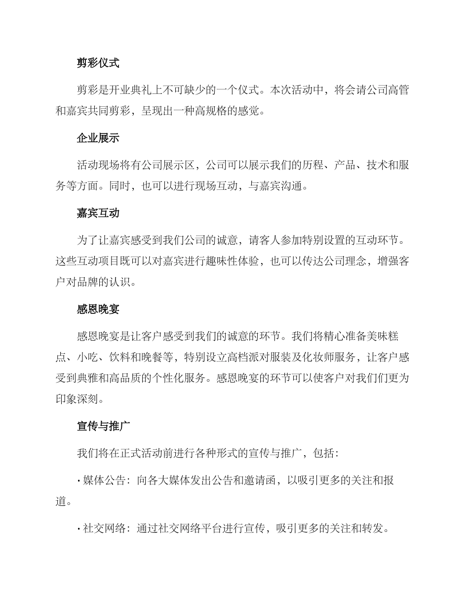 开业典礼活动方案_第2页
