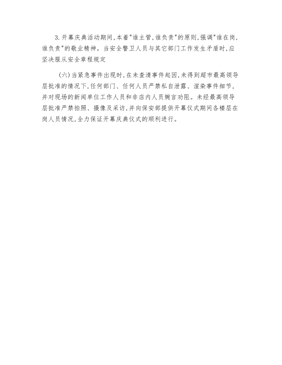 开业典礼突发事件应急方案_第2页