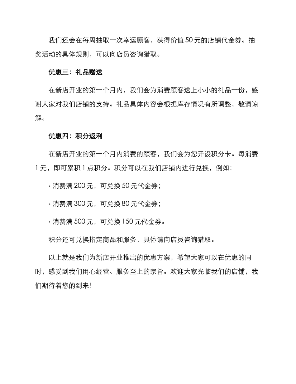开业优惠方案_第2页