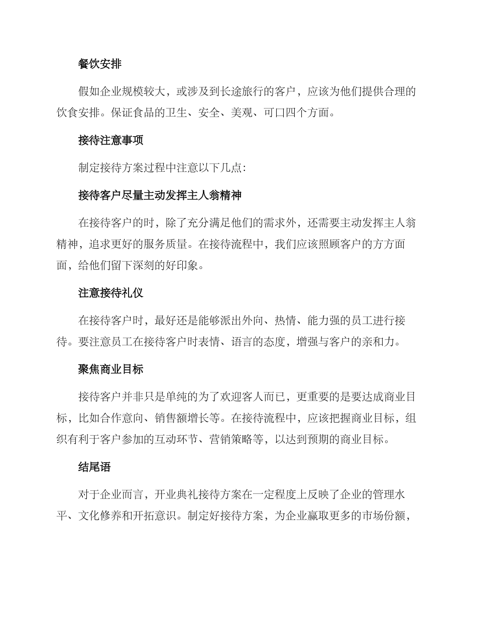 开业典礼接待方案_第2页