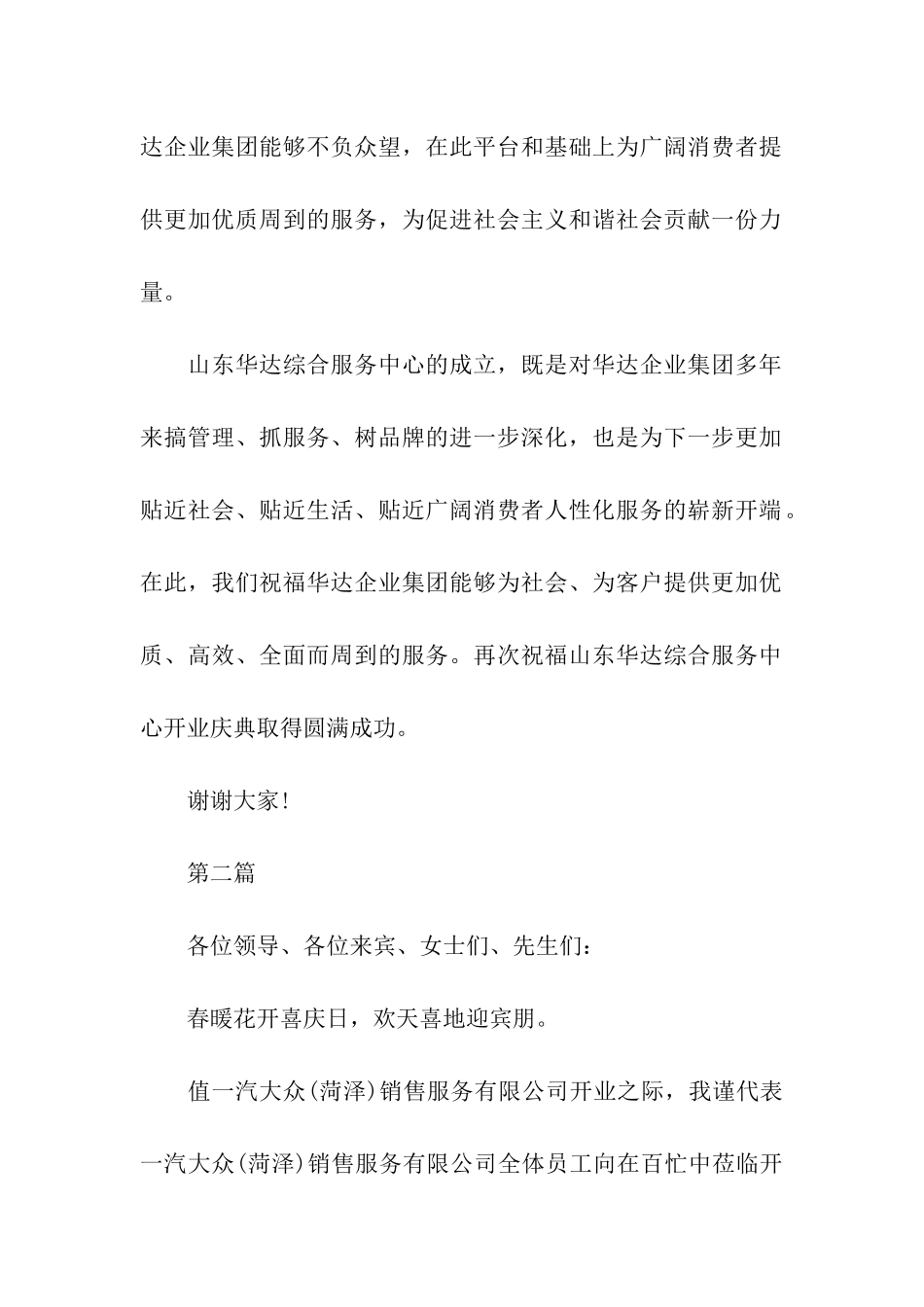 开业典礼领导发言稿_第2页