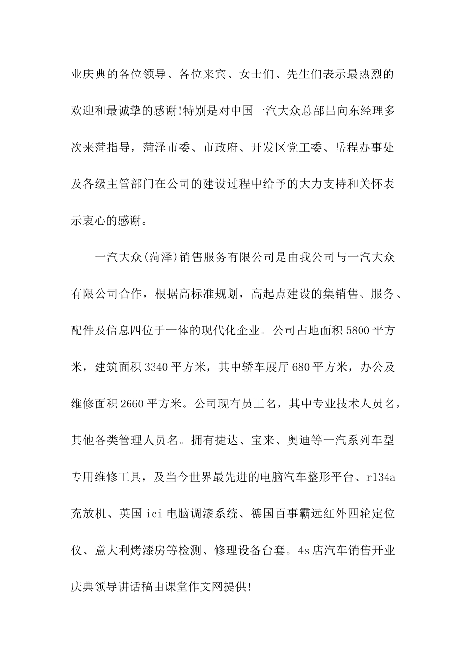 开业典礼领导发言稿_第3页