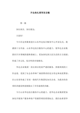 开业典礼领导发言稿