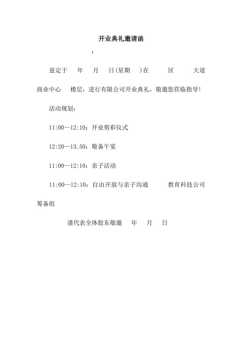 开业典礼邀请函_第1页