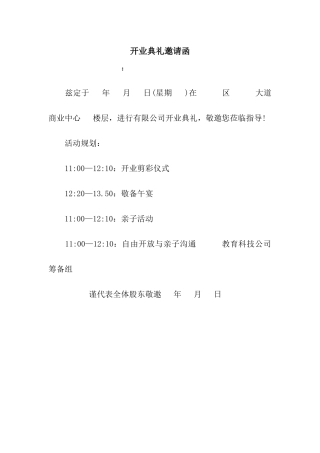 开业典礼邀请函