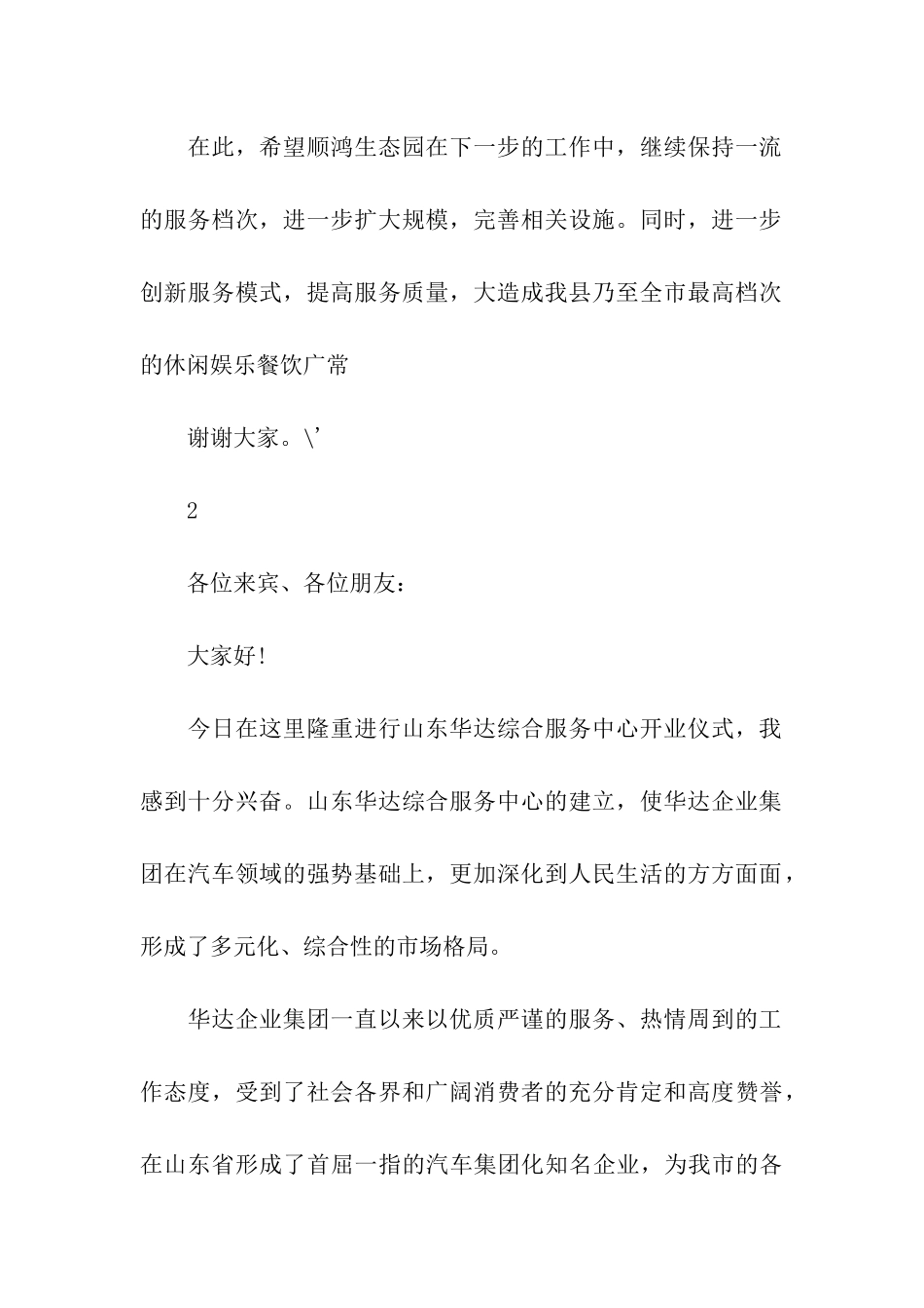 开业典礼领导讲话稿_第2页