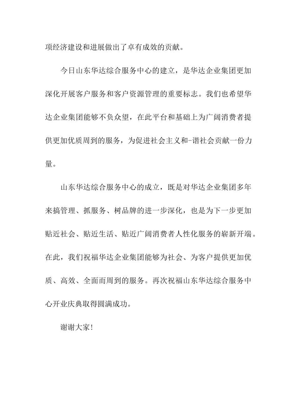 开业典礼领导讲话稿_第3页