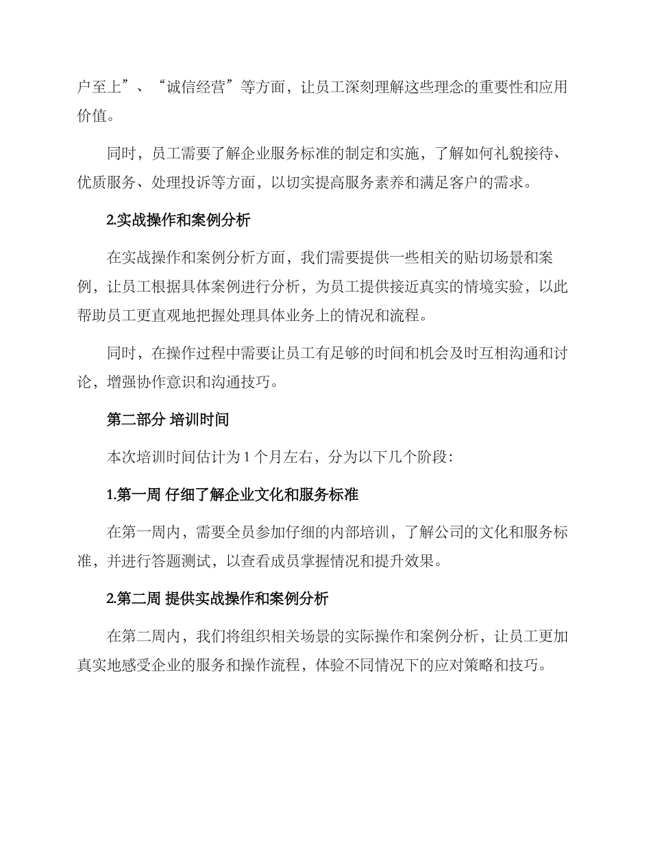 开业前筹备培训方案_第2页