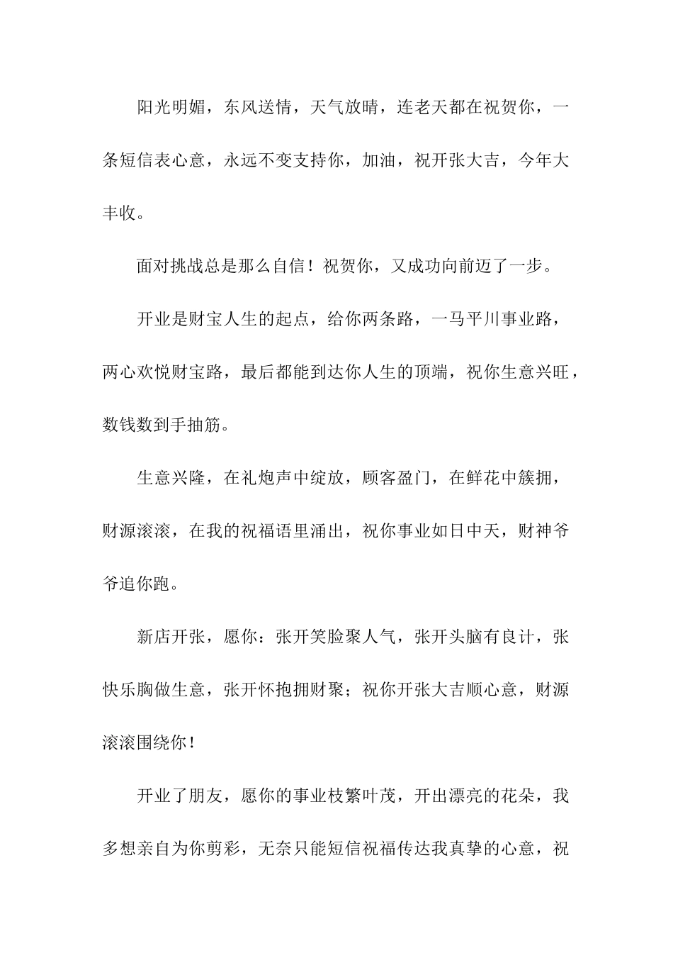 开业吉祥祝福-祝生意红火旺旺_第2页