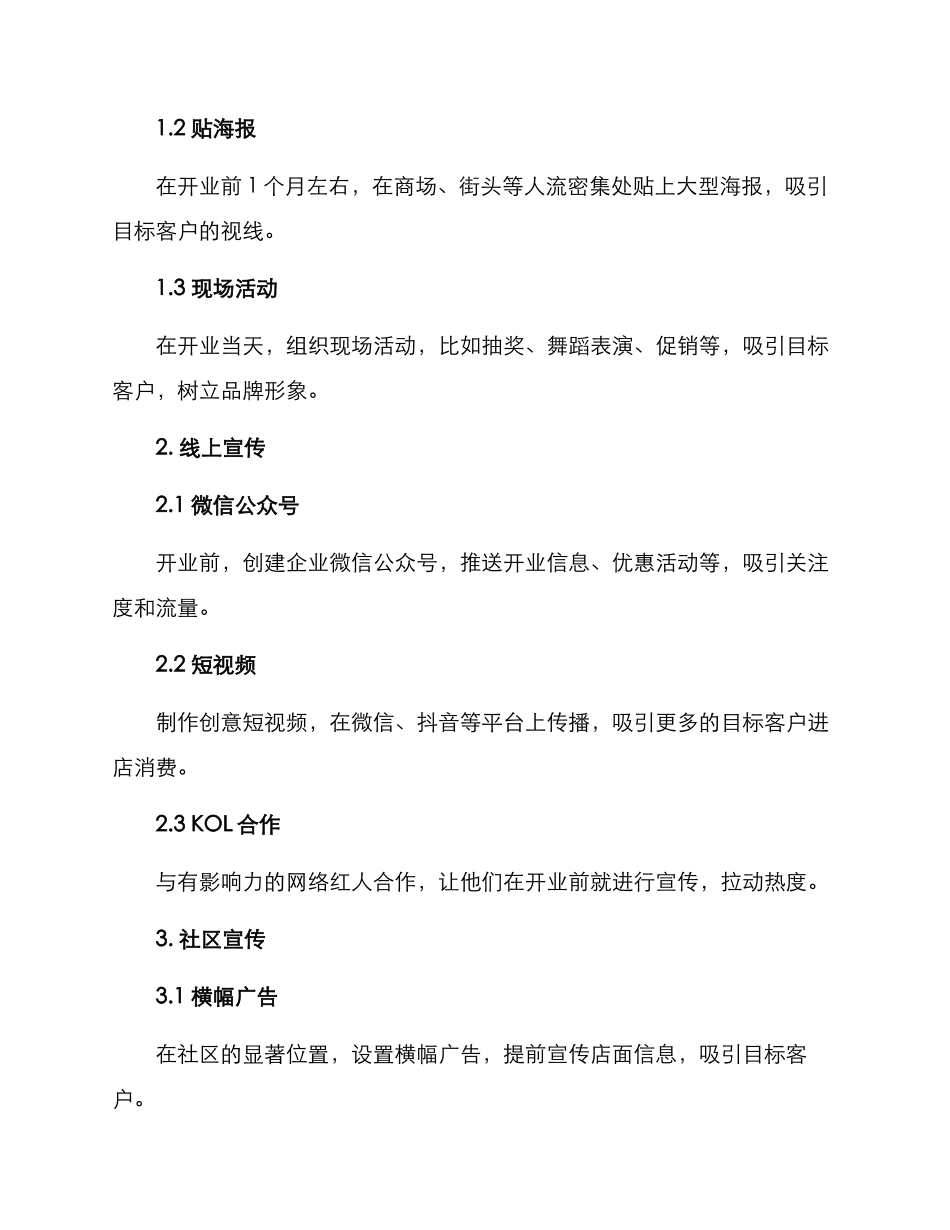 开业前期宣传活动方案_第2页