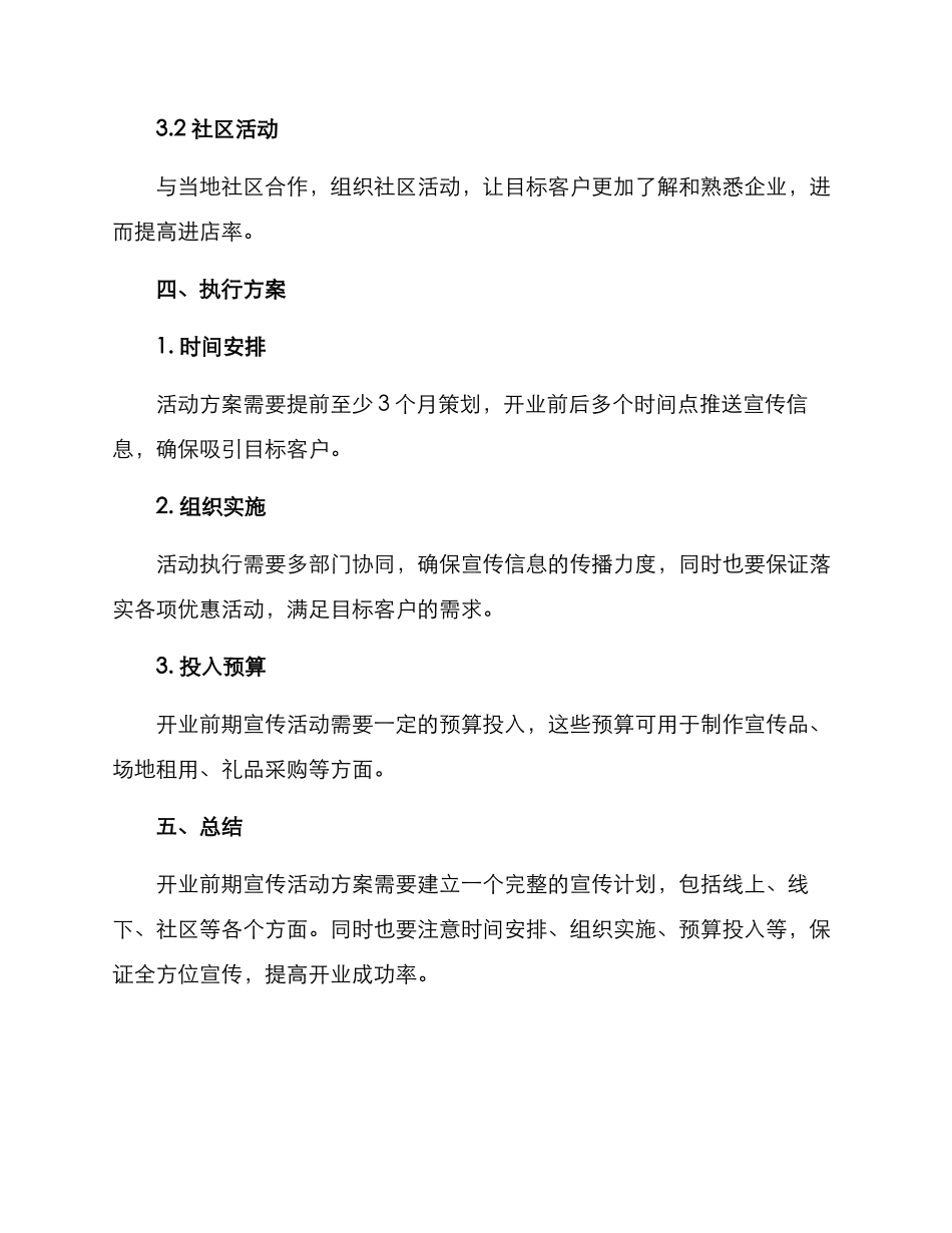 开业前期宣传活动方案_第3页