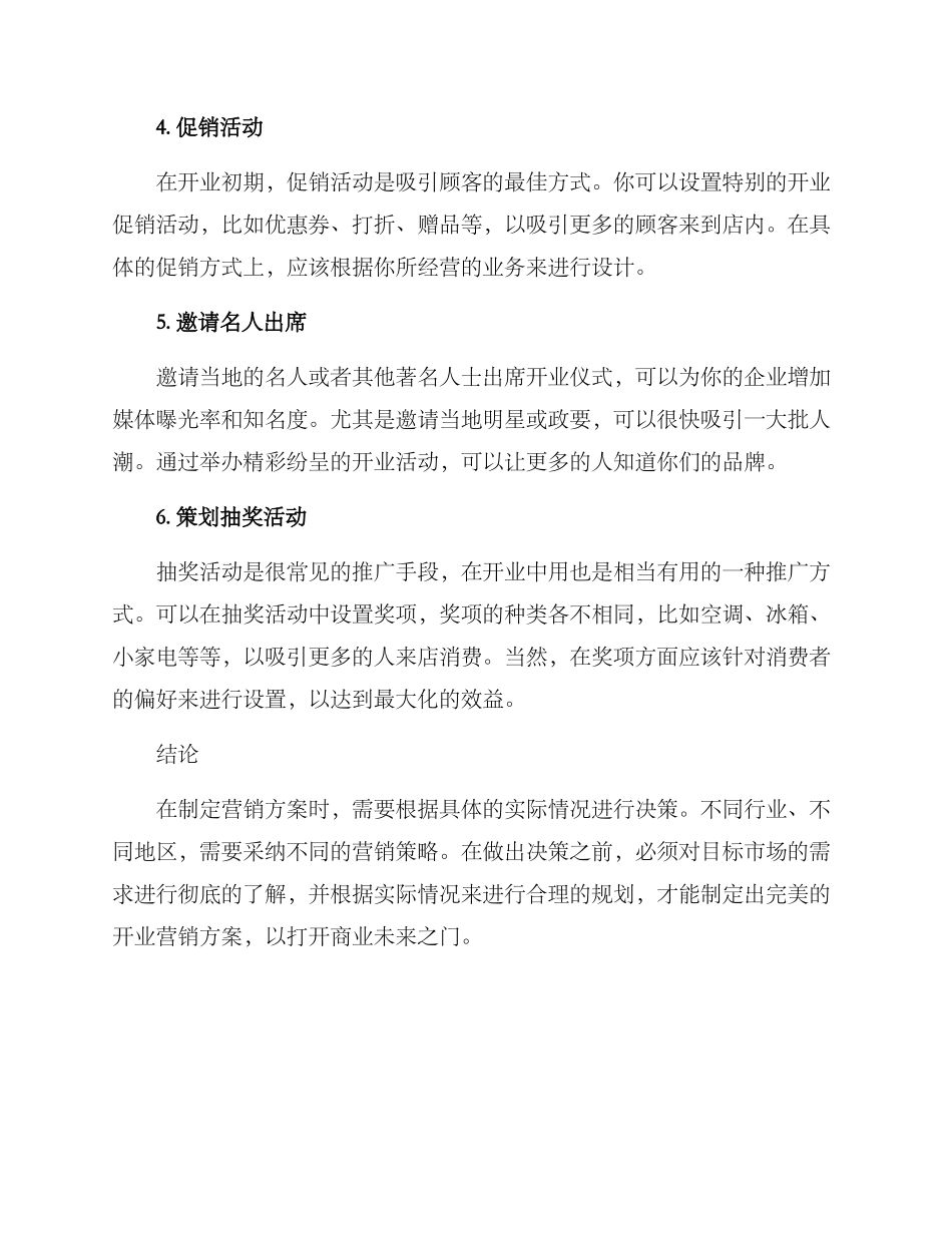 开业前营销方案_第2页