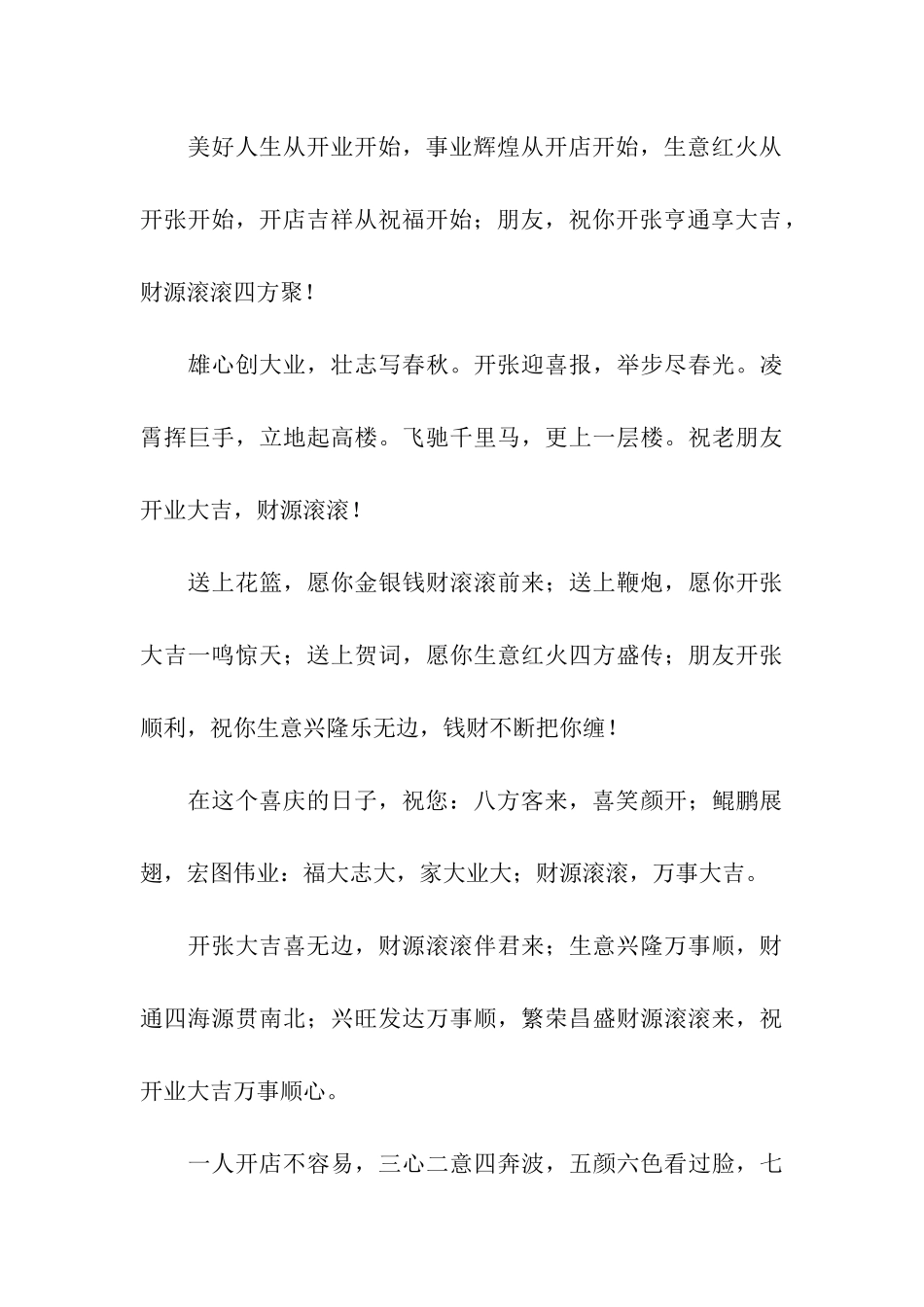 开业吉祥语-新店开张祝福_第3页