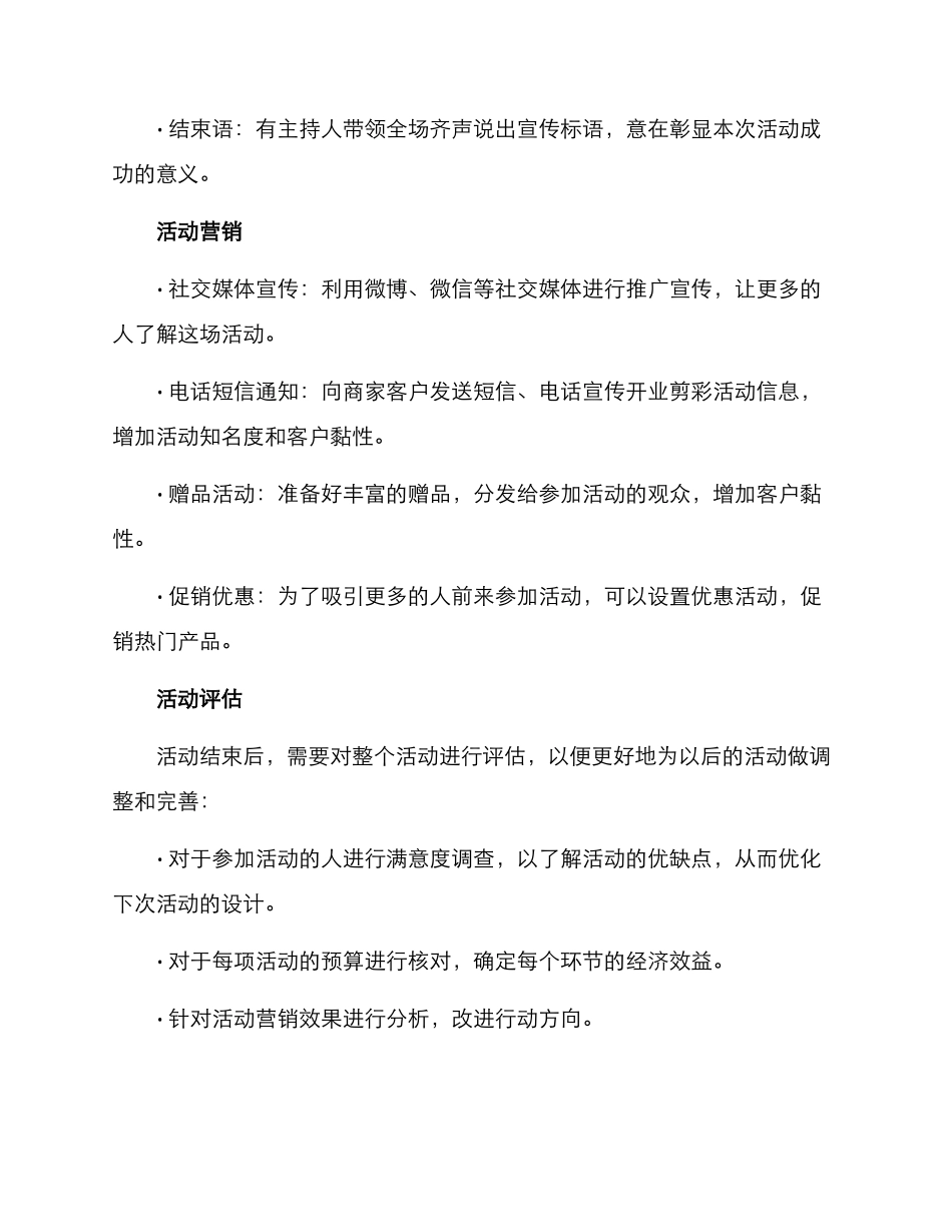 开业剪彩活动组织方案_第3页