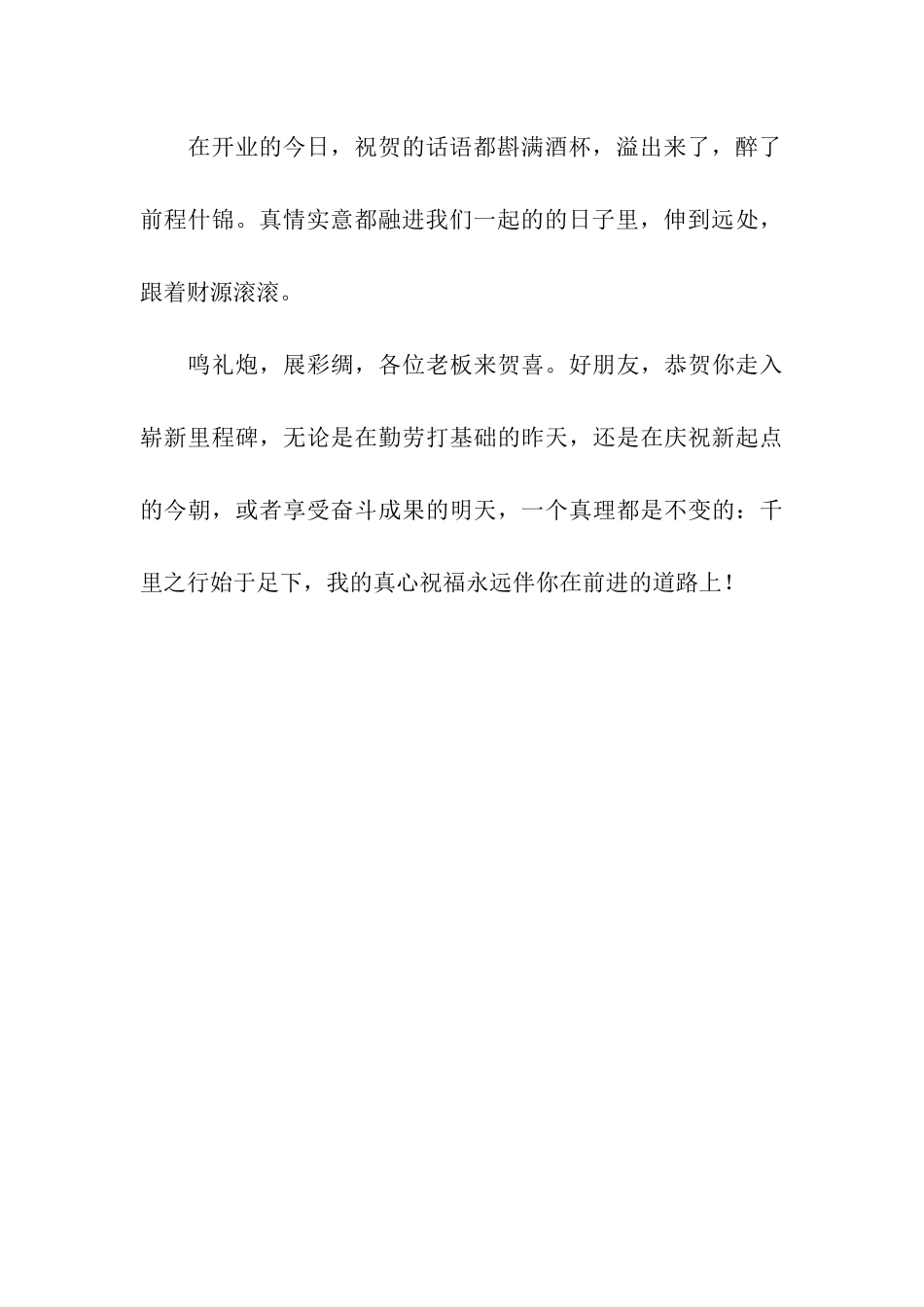 开业吉祥贺语-财源广进的祝福语_第3页