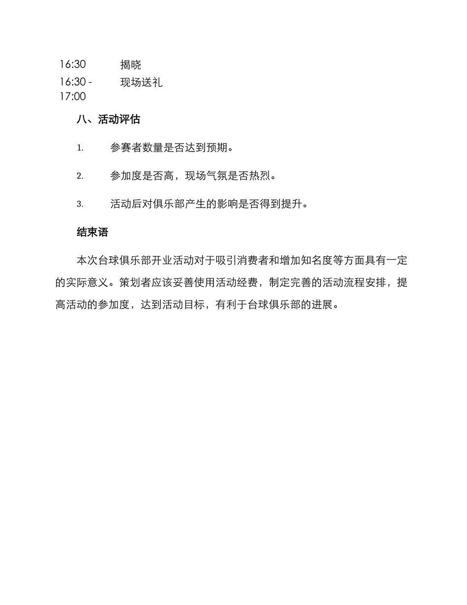 开业台球活动策划方案_第3页
