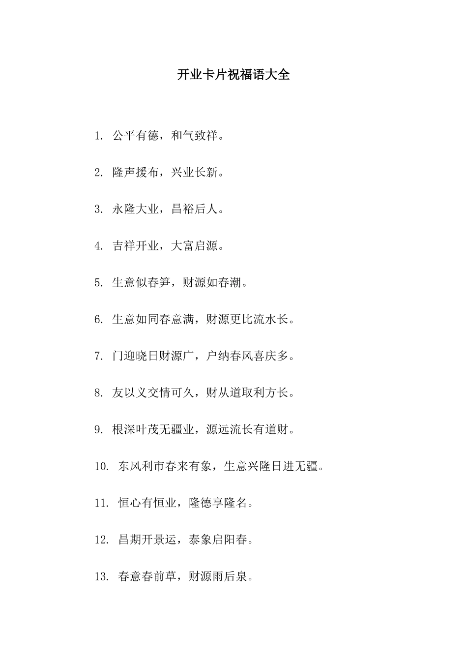 开业卡片祝福语大全_第1页