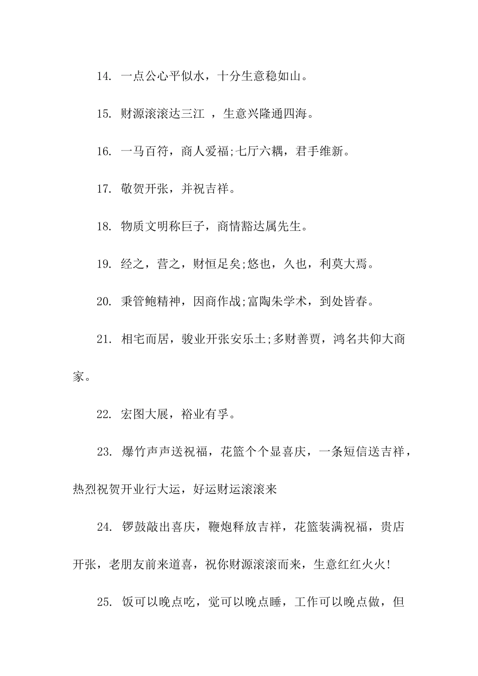 开业卡片祝福语大全_第2页