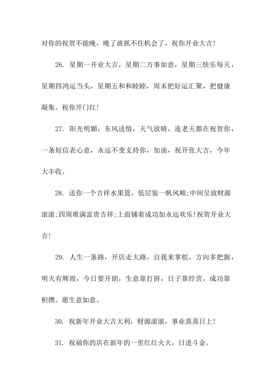 开业卡片祝福语大全_第3页