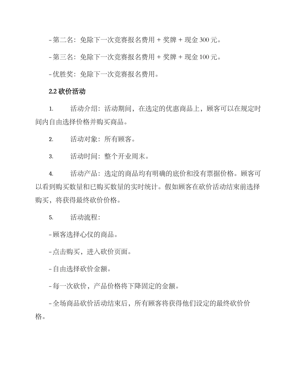 开业台球活动方案_第2页