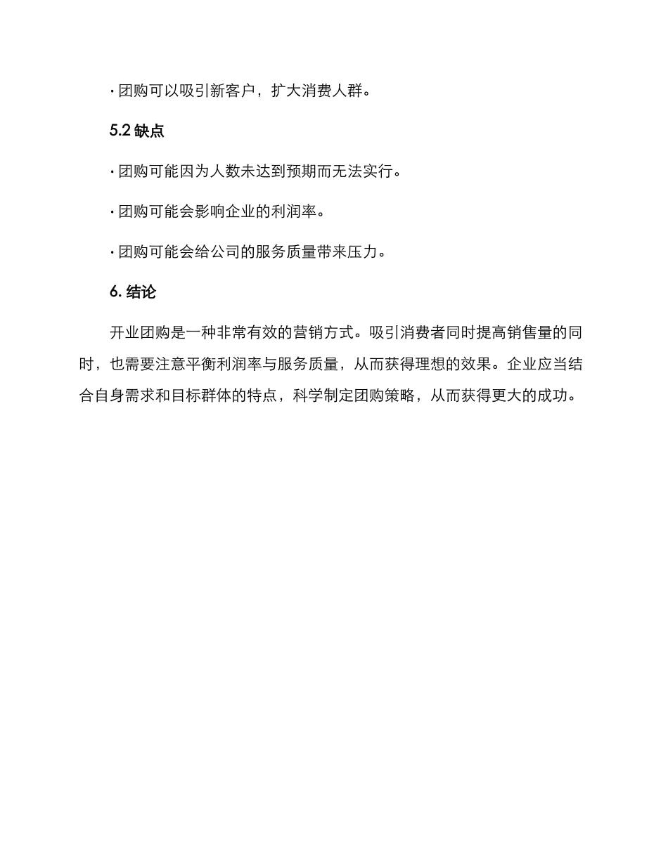 开业团购方案_第3页
