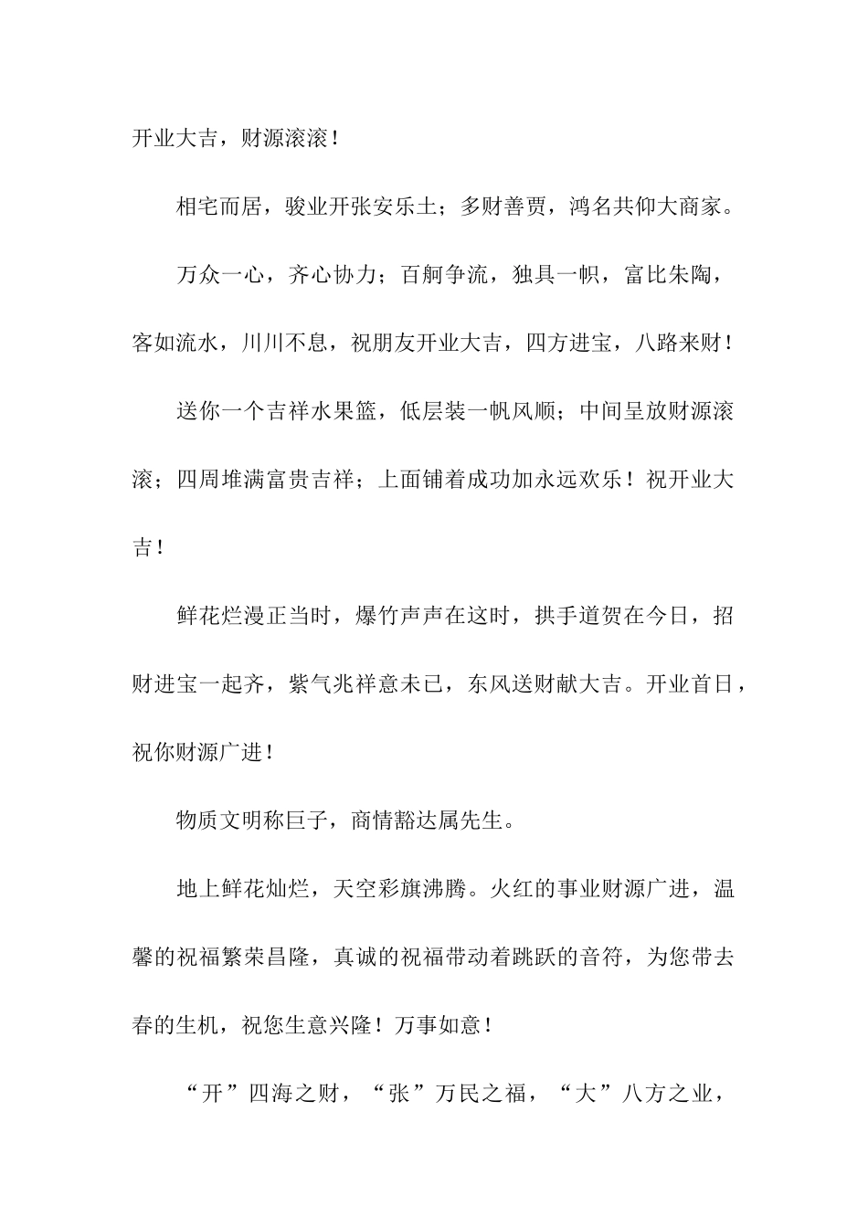 开业大吉的祝福语大全-祝福生意红火_第2页