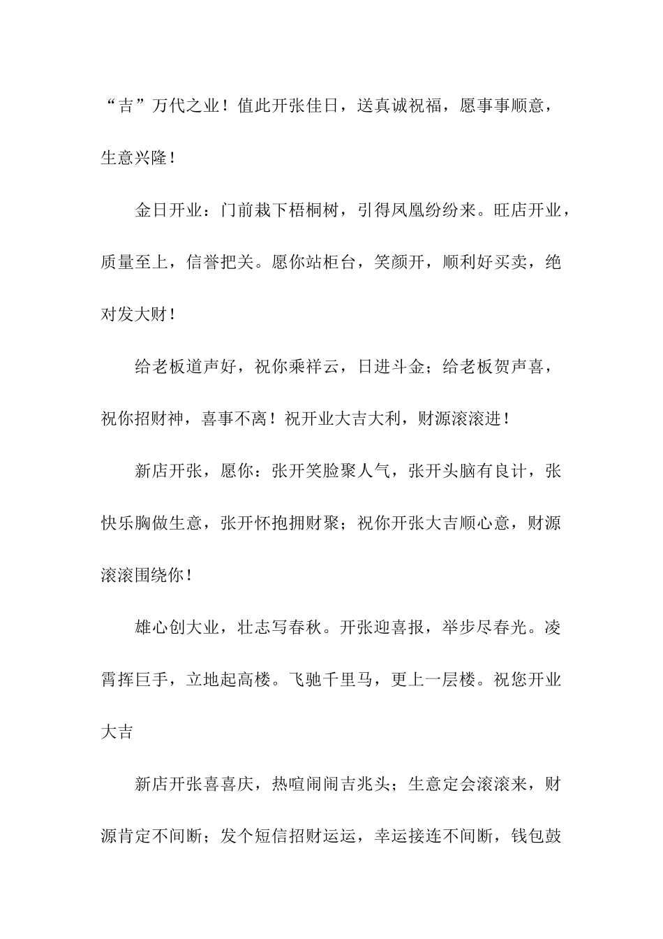 开业大吉的祝福语大全-祝福生意红火_第3页