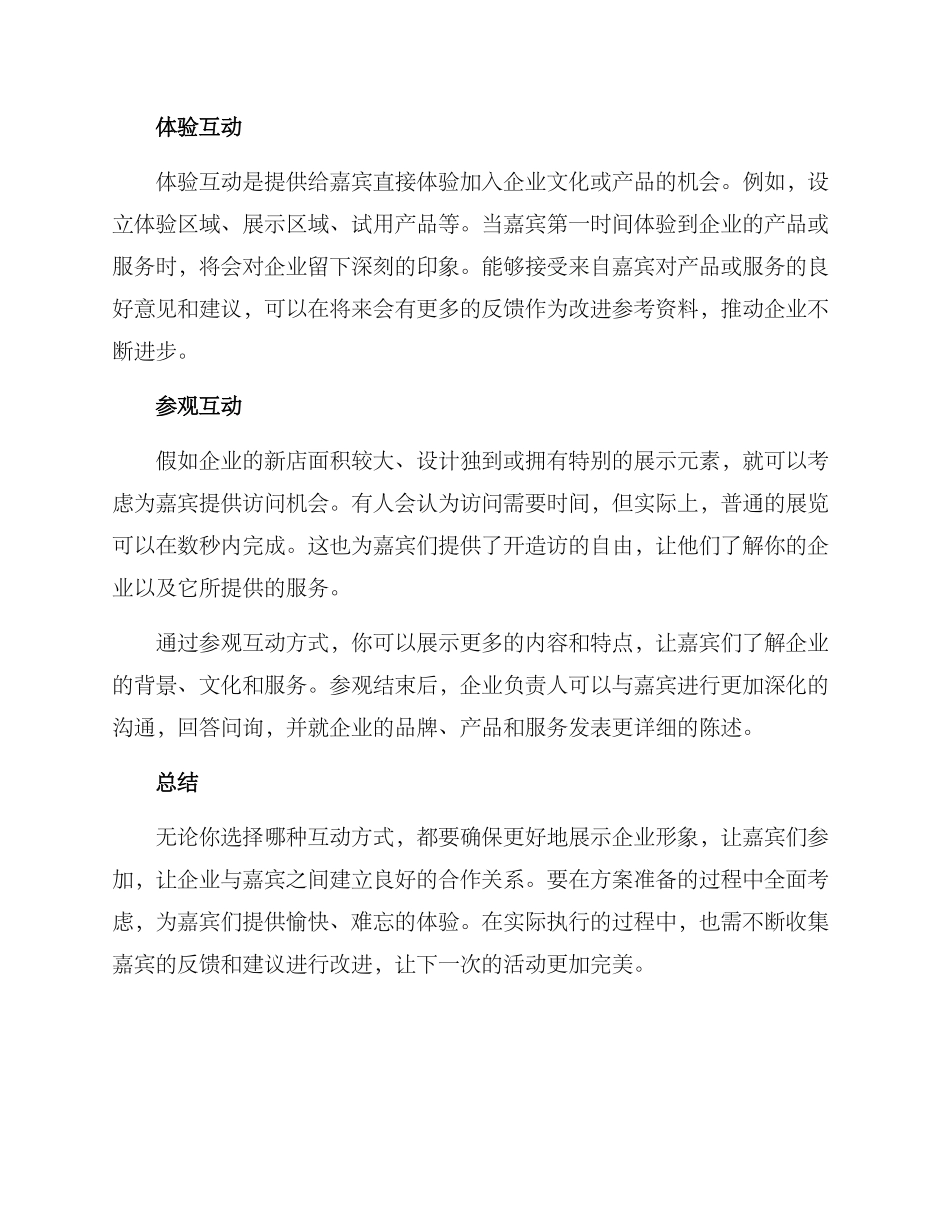 开业嘉宾互动方案_第2页
