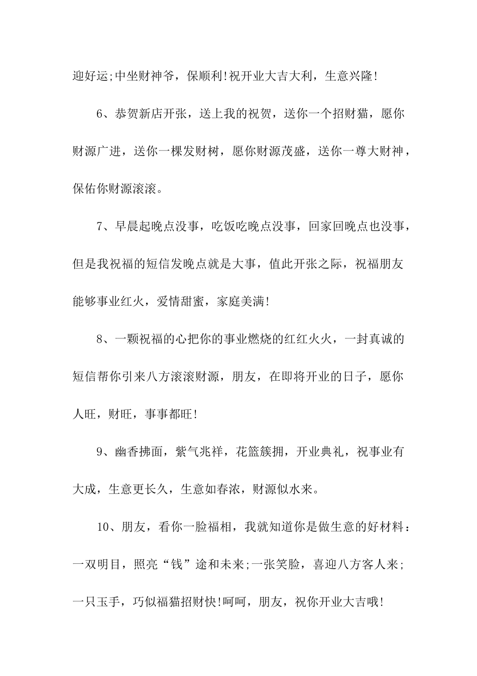 开业大吉祝福语2025_第2页