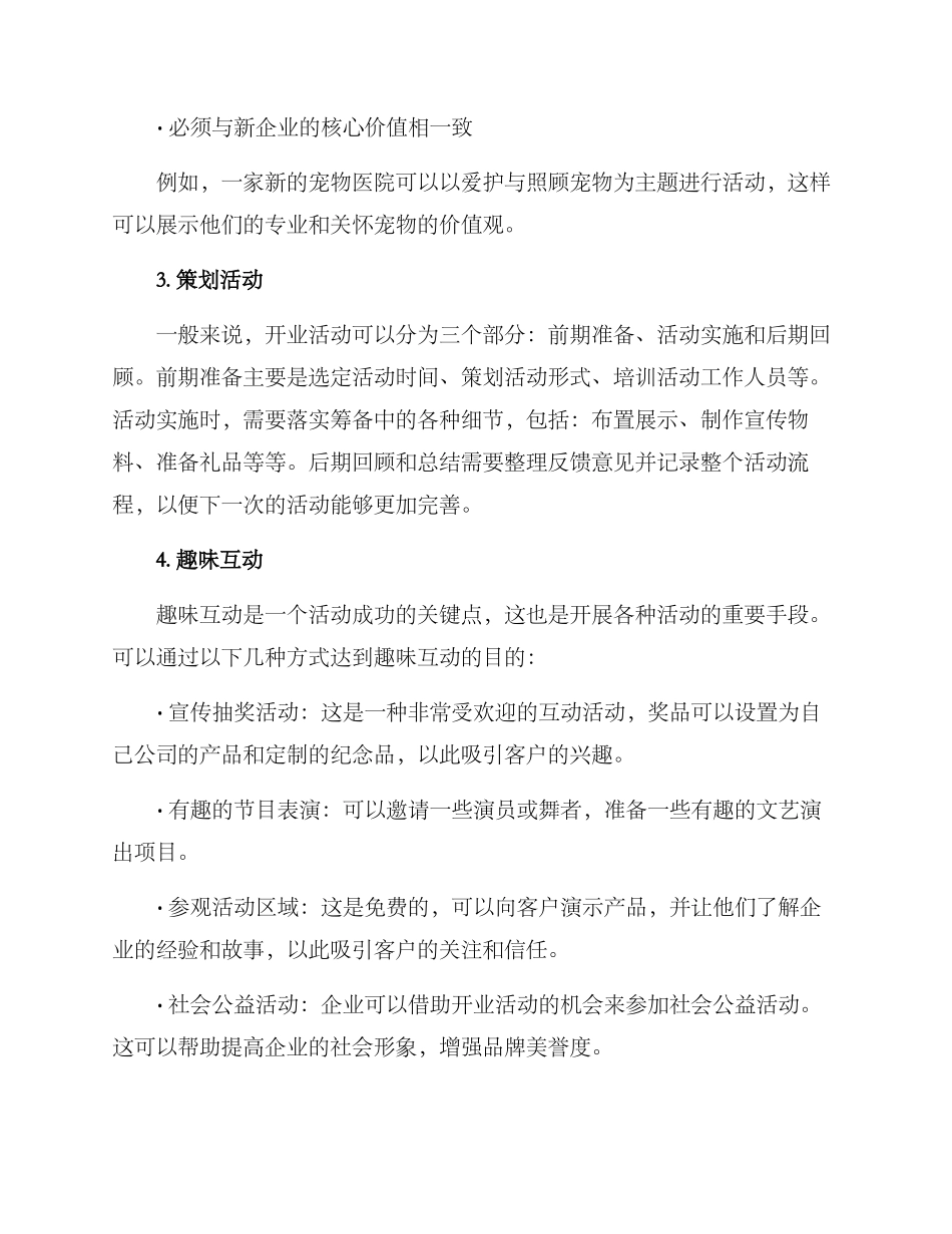 开业场景策划方案_第2页